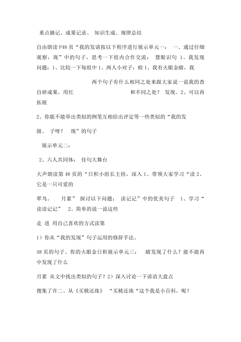 三年级语文下册导学稿语文园地三.docx_第2页