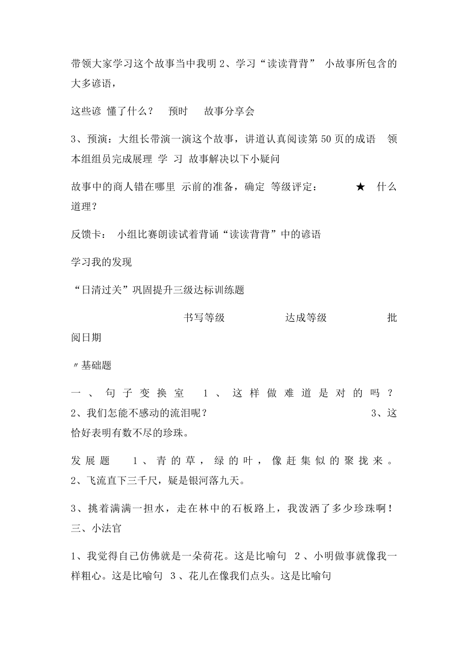 三年级语文下册导学稿语文园地三.docx_第3页