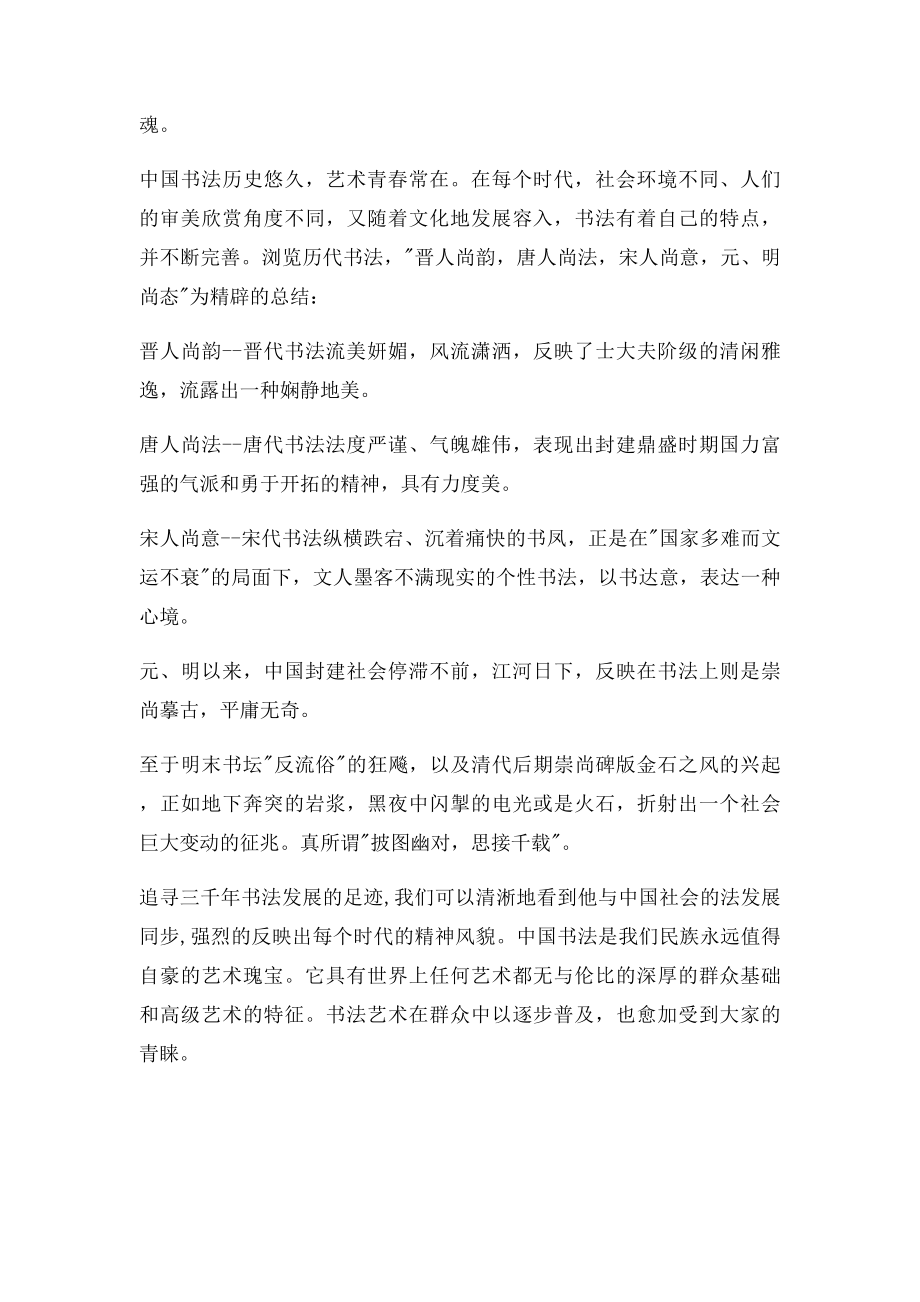 中国书法是一门古老的艺术.docx_第2页