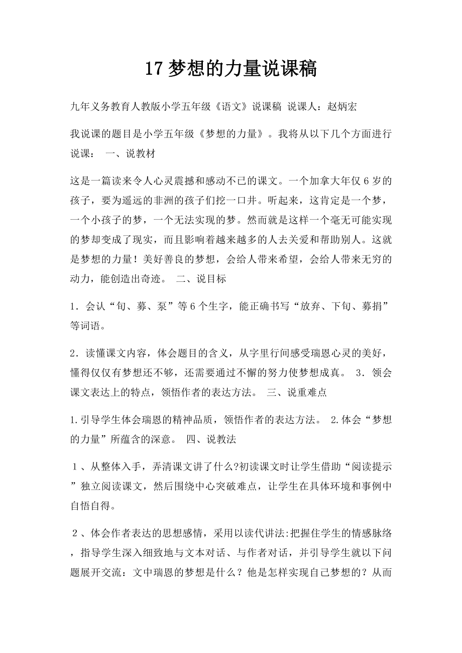 17梦想的力量说课稿.docx_第1页