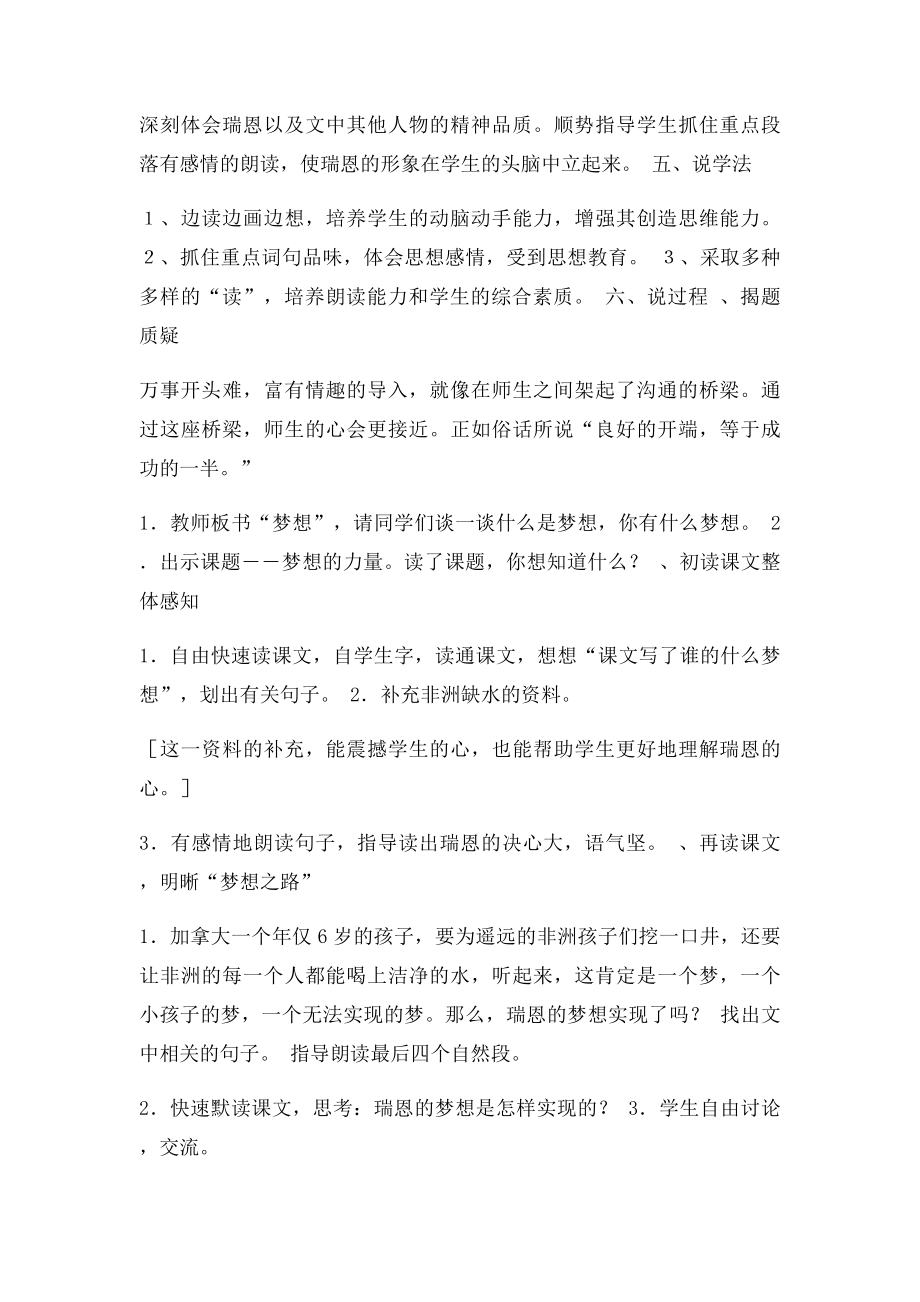 17梦想的力量说课稿.docx_第2页