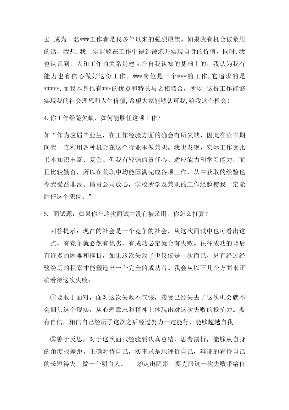 两分钟简短面试自我介绍范文(1).docx_第2页