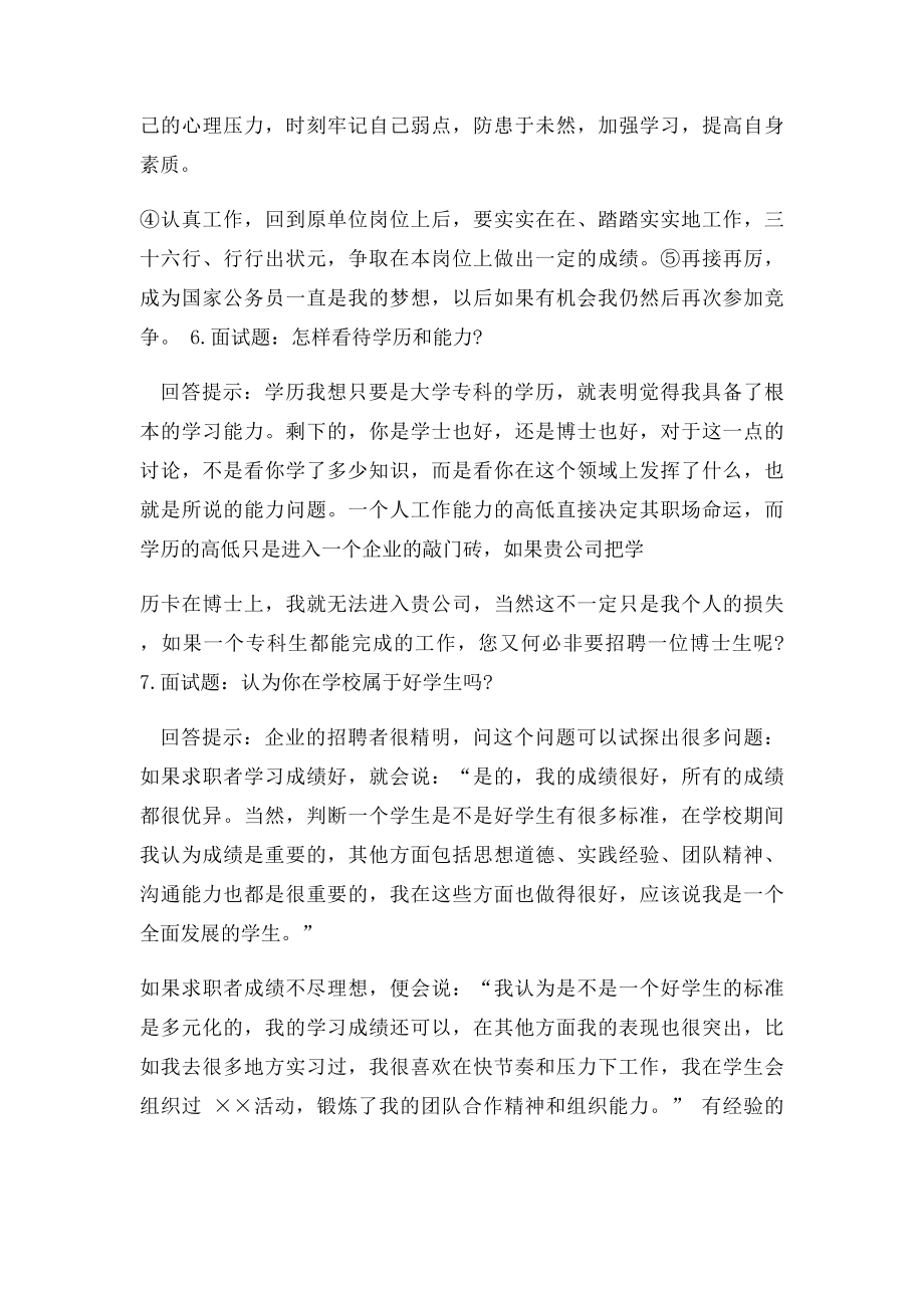 两分钟简短面试自我介绍范文(1).docx_第3页