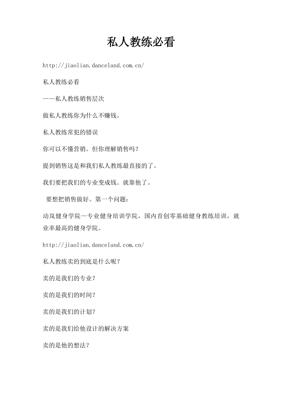 私人教练必看.docx_第1页