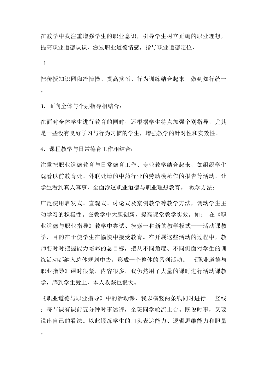 《职业道德与职业指导》总结.docx_第2页