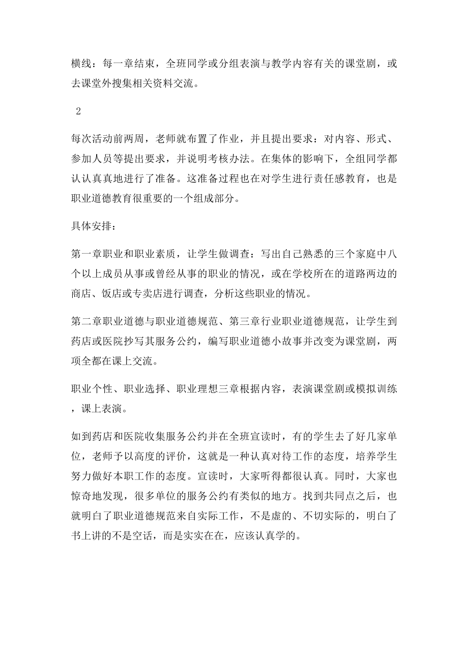 《职业道德与职业指导》总结.docx_第3页