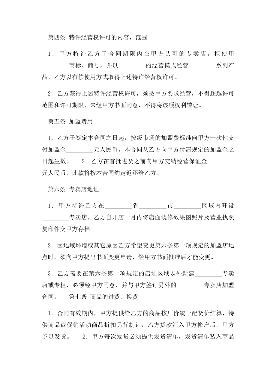 专卖店加盟合同范本.docx_第2页