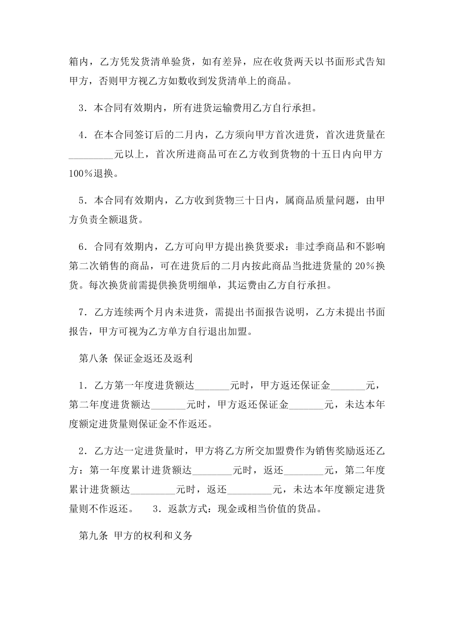 专卖店加盟合同范本.docx_第3页