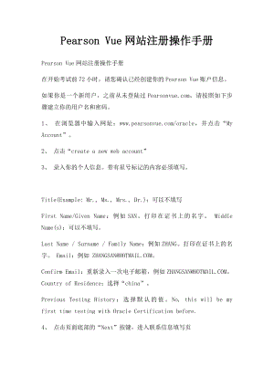 Pearson Vue网站注册操作手册.docx