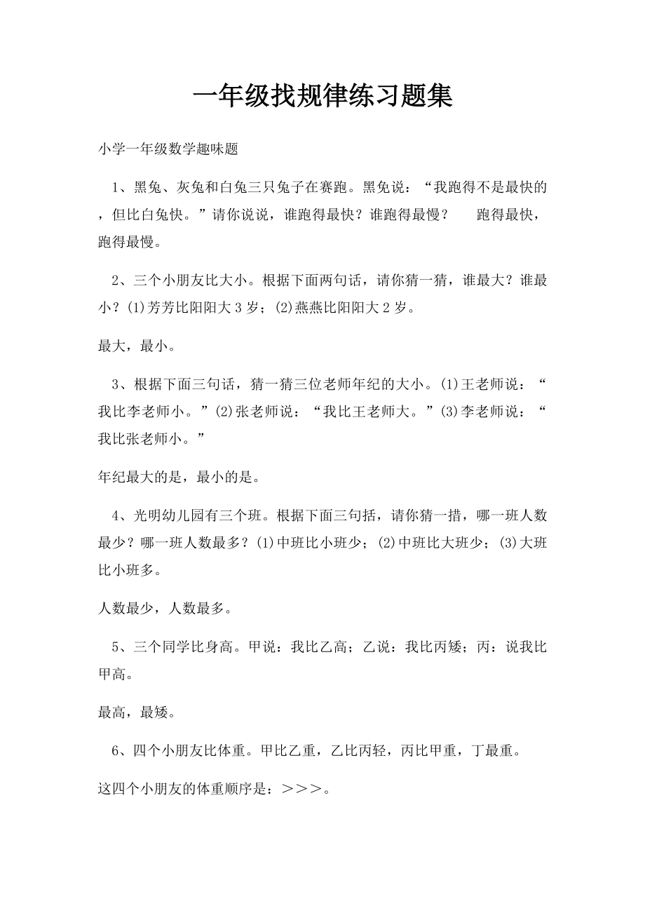 一年级找规律练习题集.docx_第1页