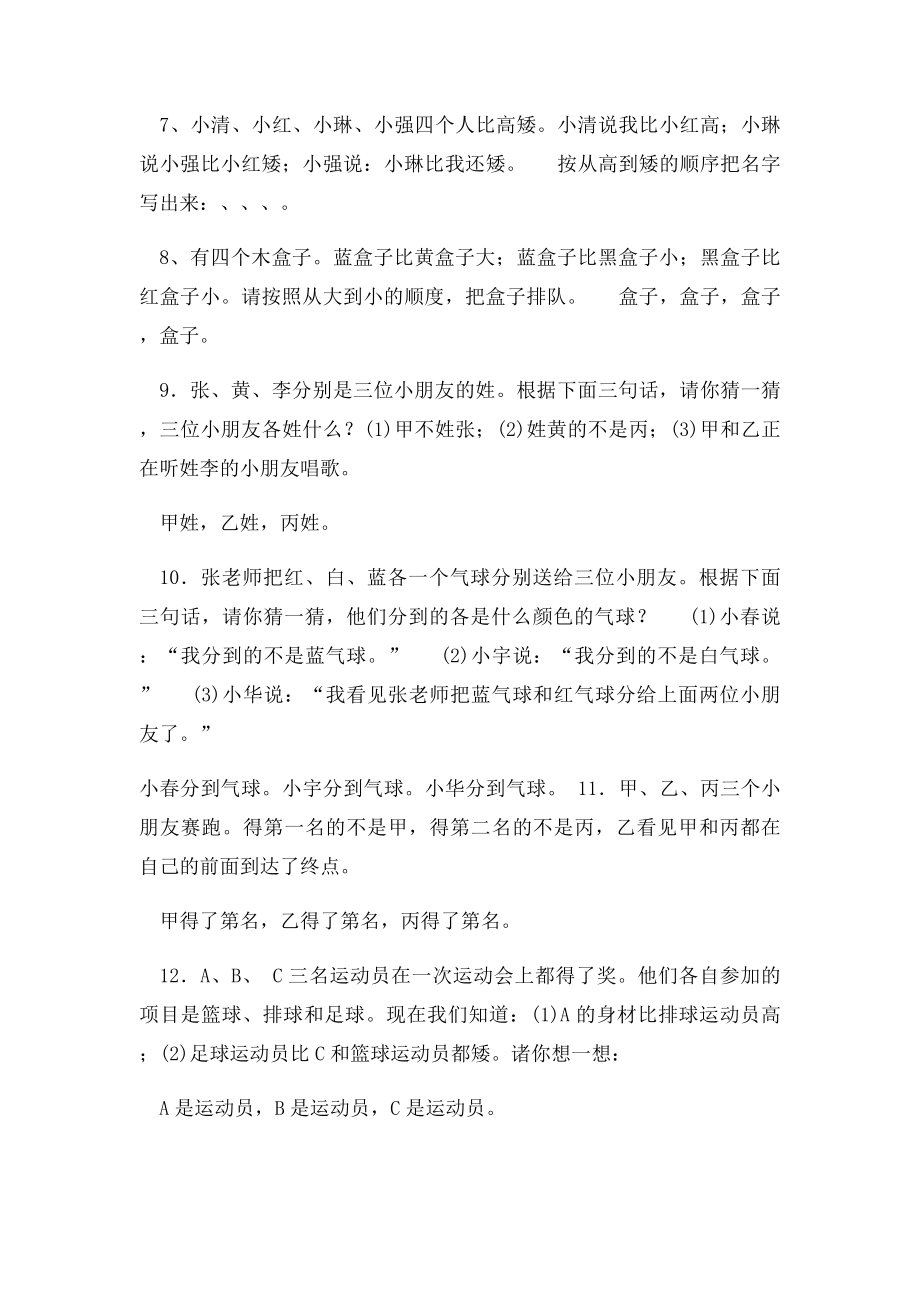 一年级找规律练习题集.docx_第2页