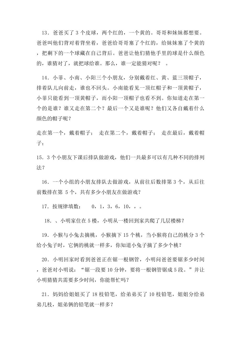 一年级找规律练习题集.docx_第3页