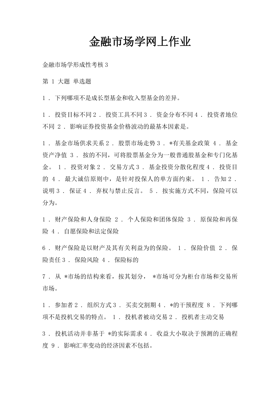 金融市场学网上作业.docx_第1页