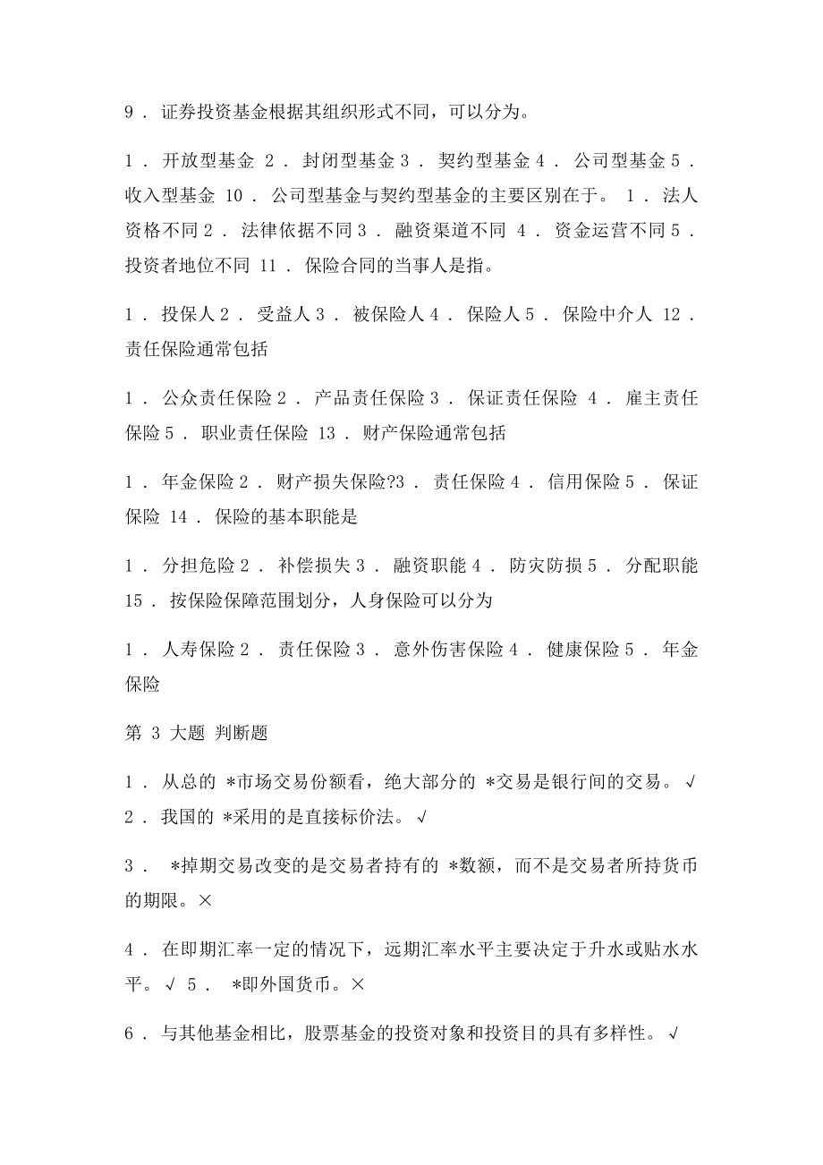 金融市场学网上作业.docx_第3页