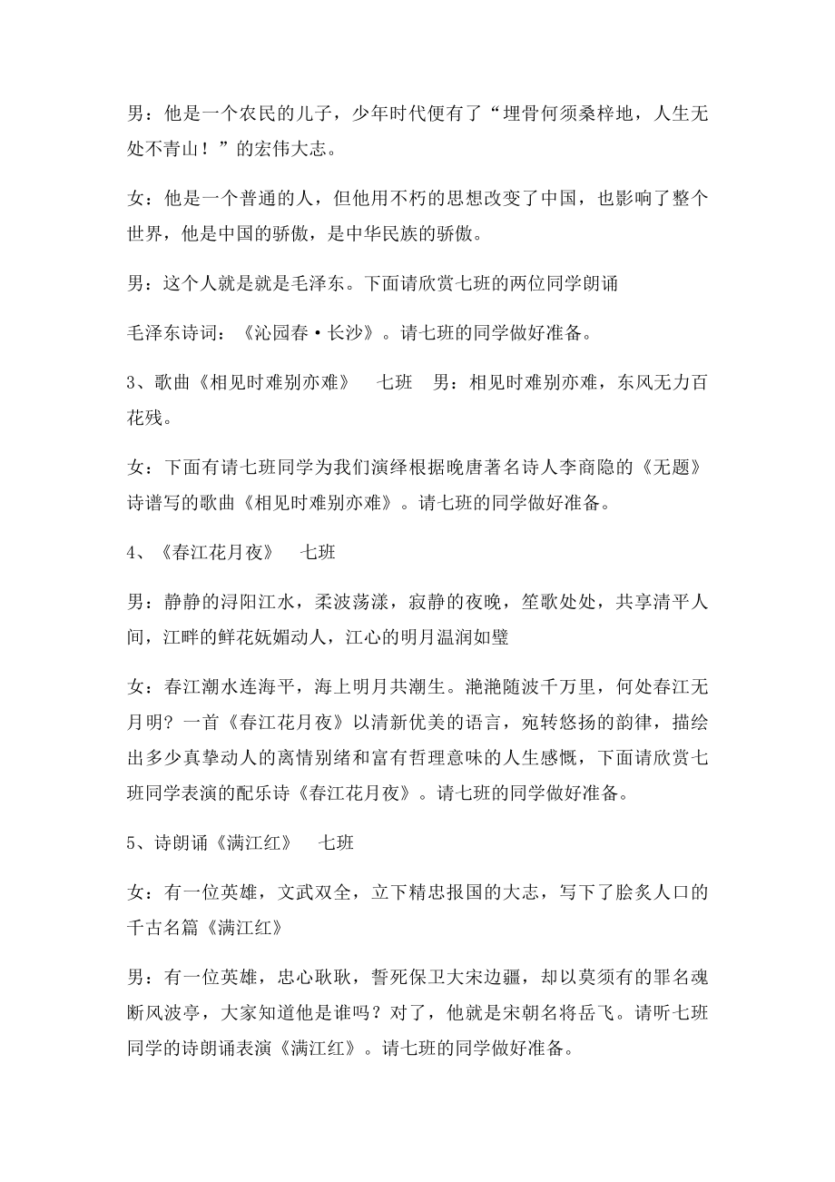 七年级经典诵读表演赛主持词串联词.docx_第2页