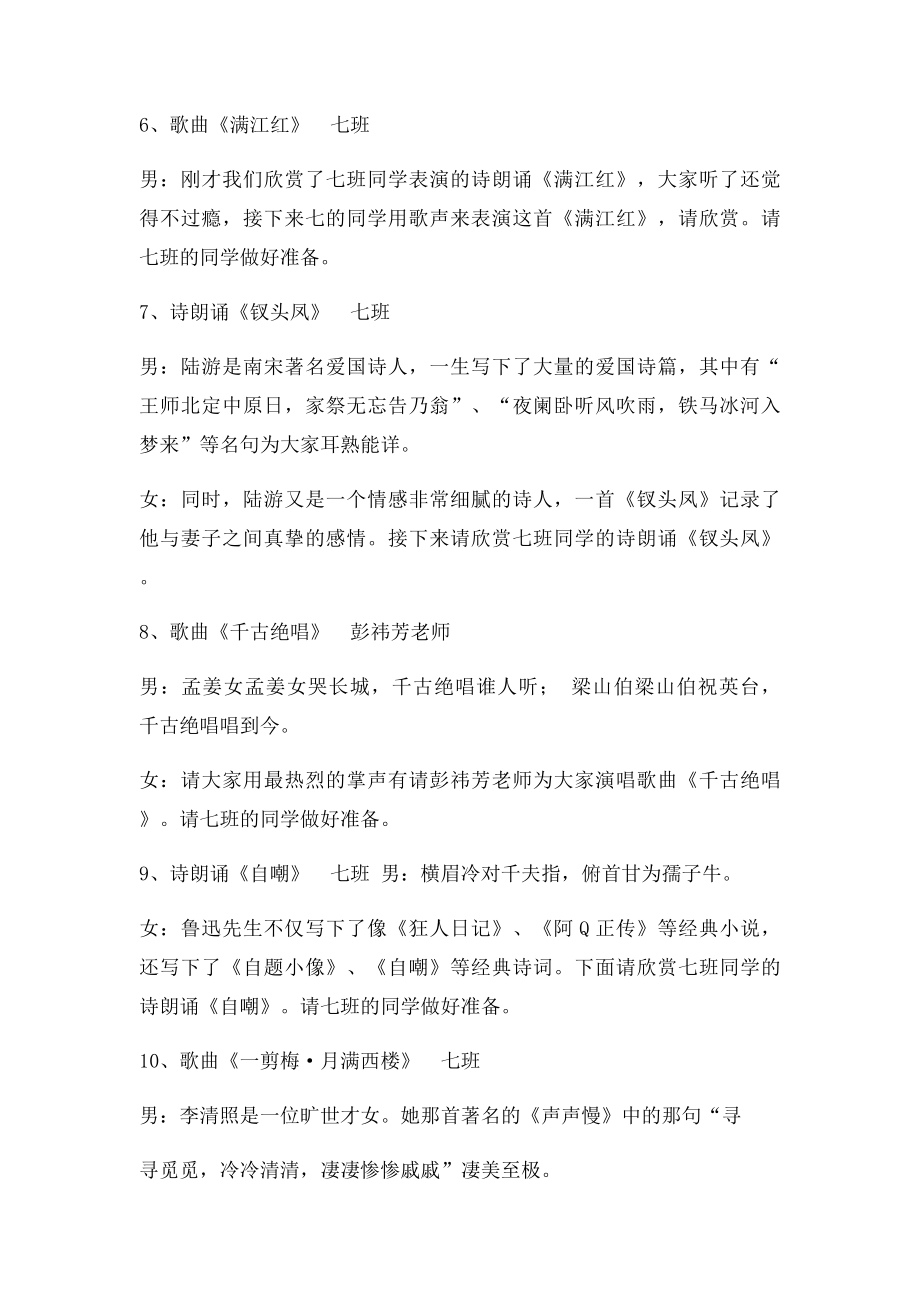 七年级经典诵读表演赛主持词串联词.docx_第3页