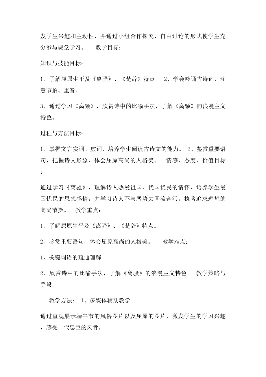 《离骚》教学设计.docx_第2页