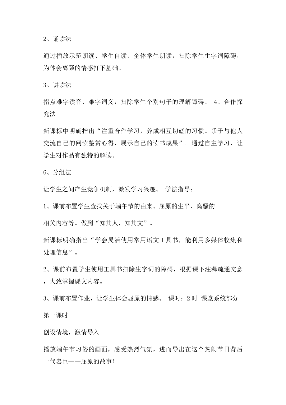 《离骚》教学设计.docx_第3页