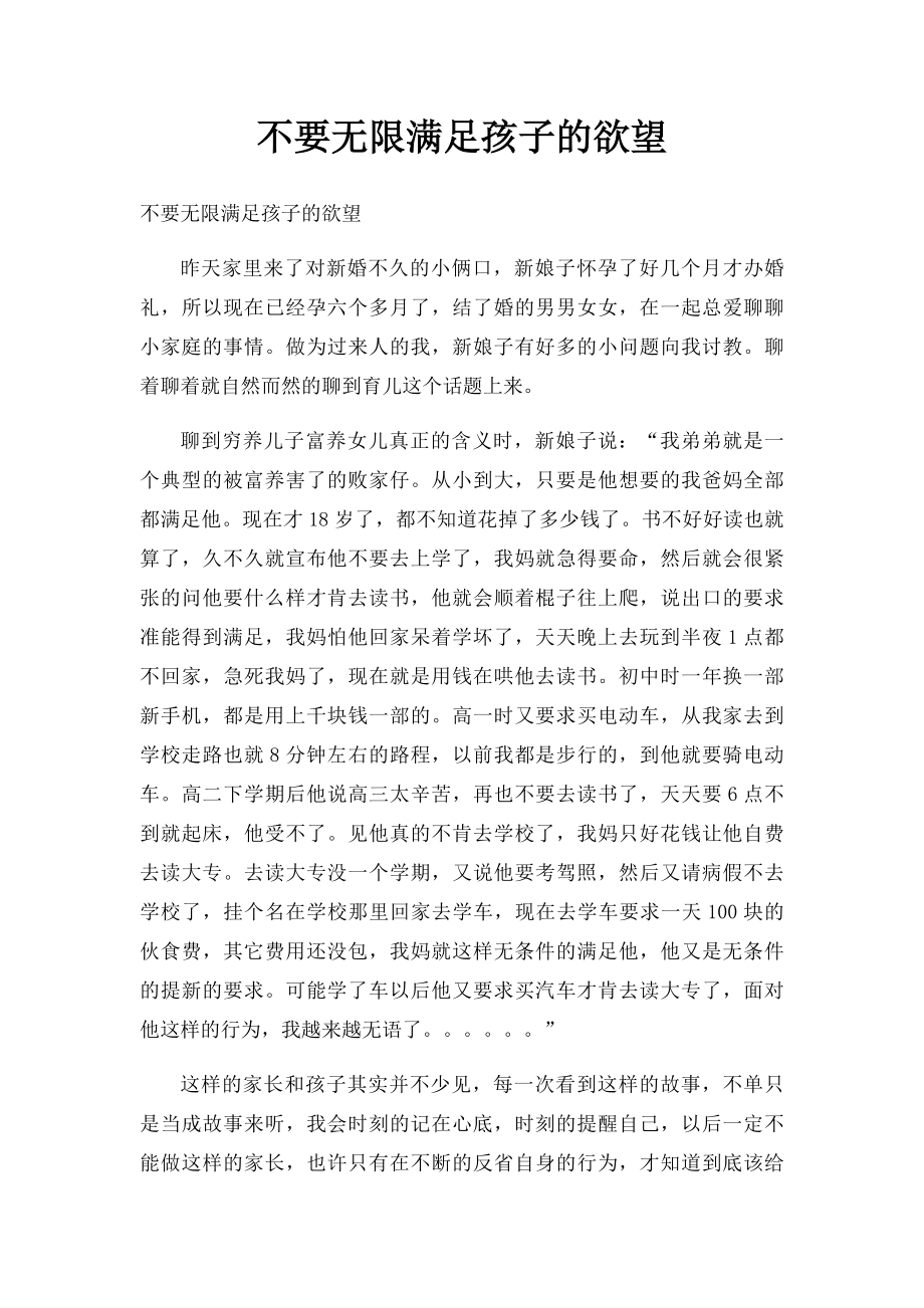 不要无限满足孩子的欲望.docx_第1页