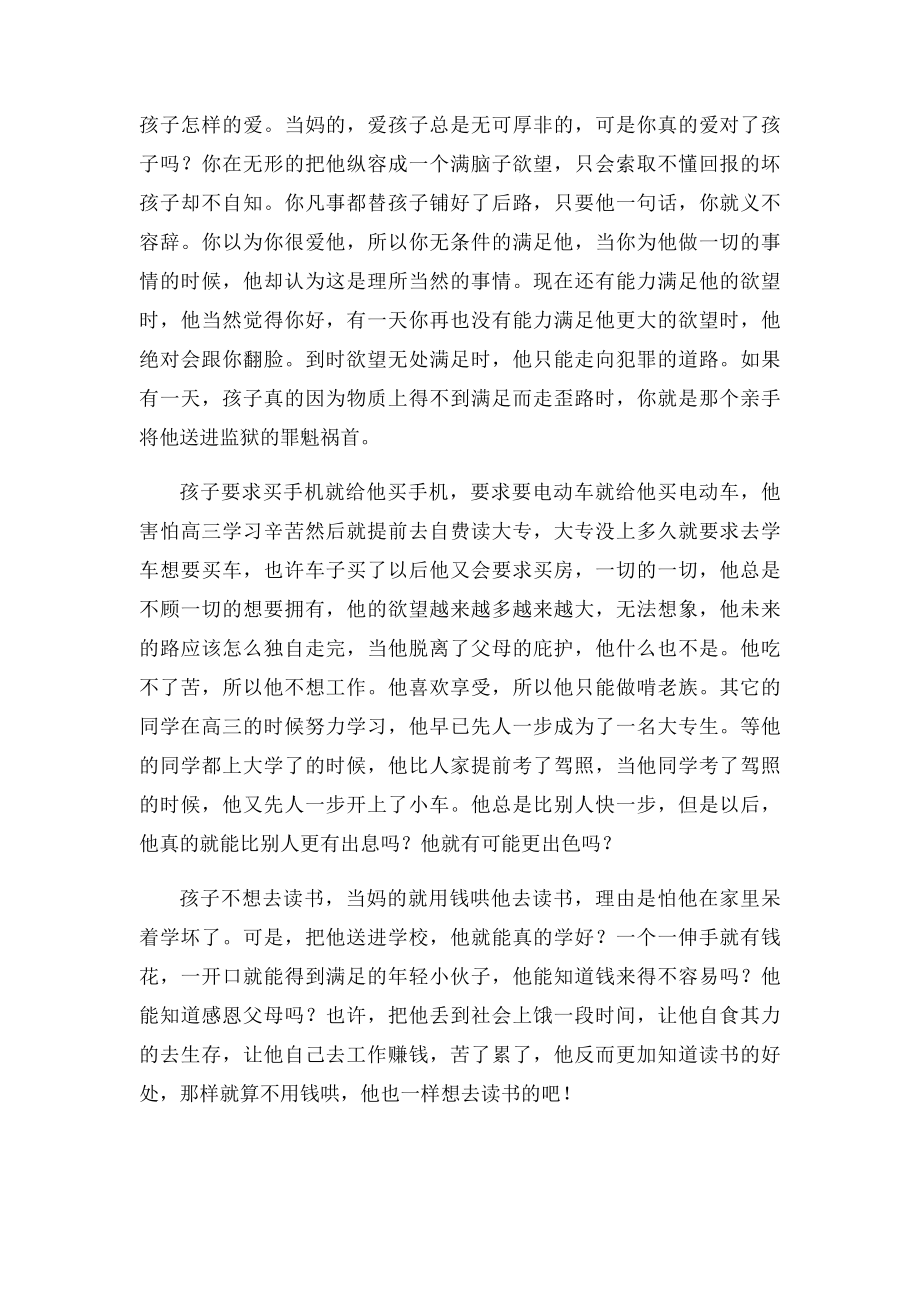 不要无限满足孩子的欲望.docx_第2页