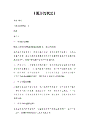 《图形的联想》.docx