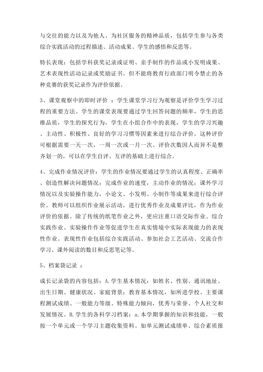 中心小学学生发展性评价实施方案.docx_第3页