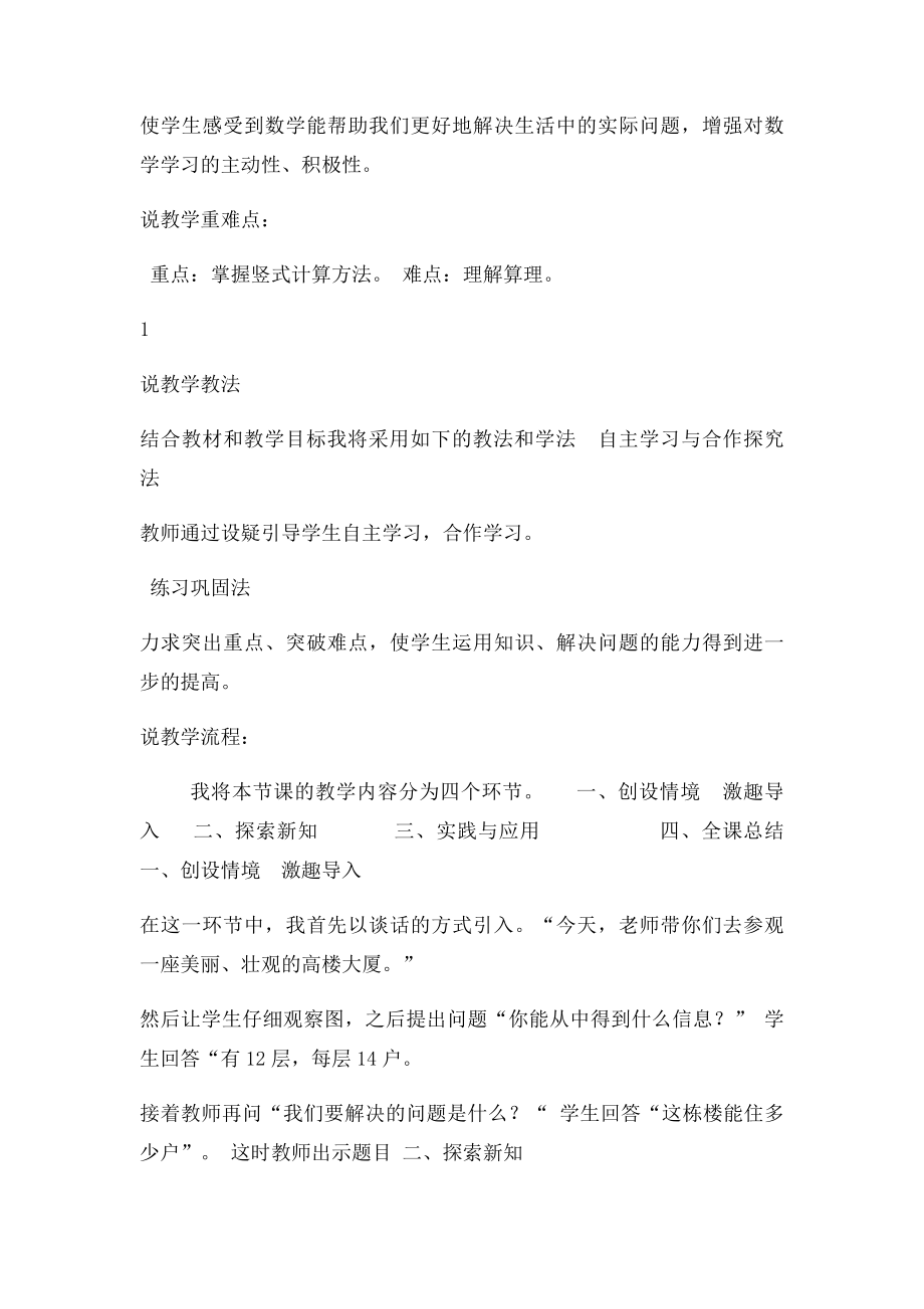 两位数乘两位数的乘法说课稿.docx_第2页