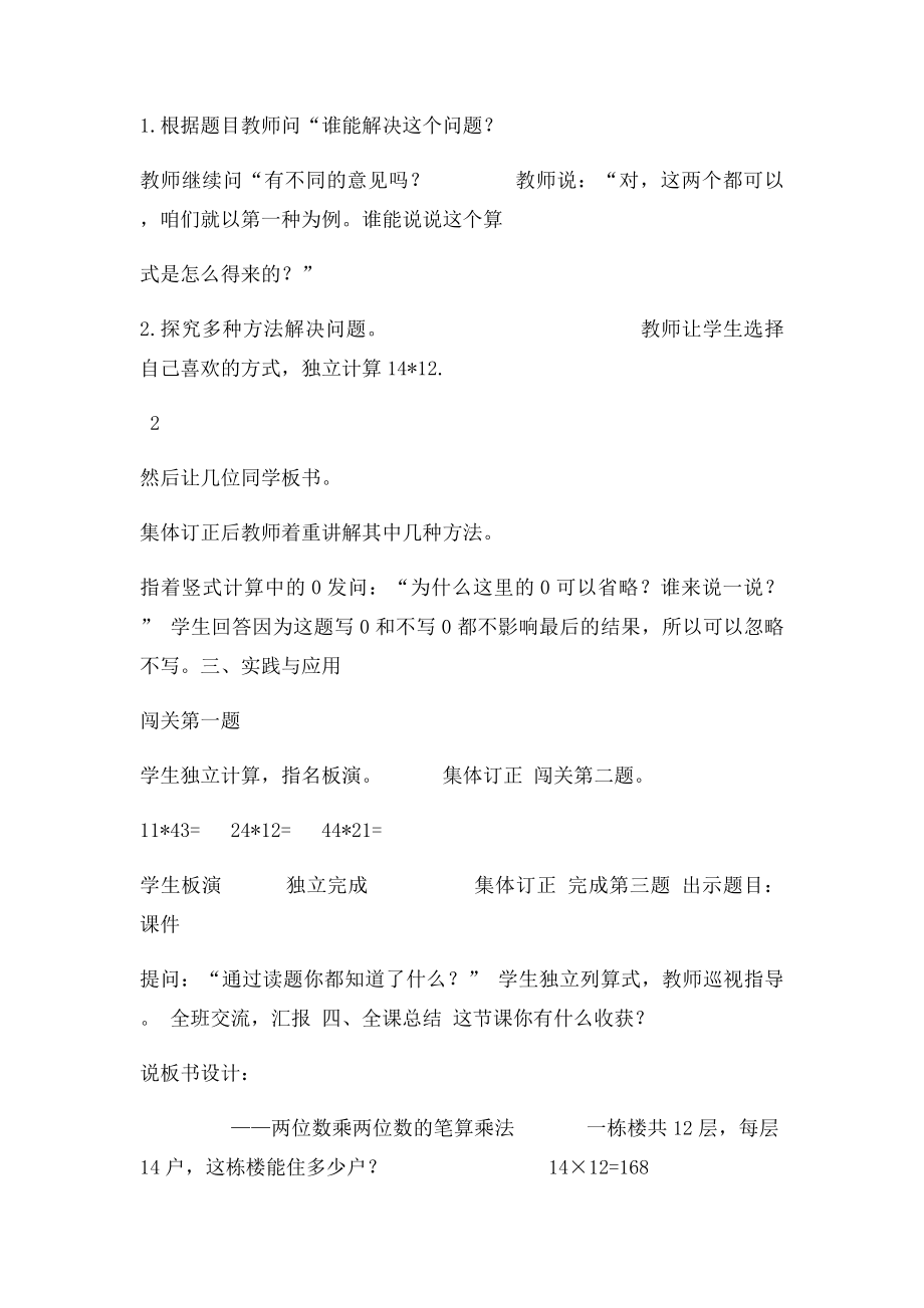 两位数乘两位数的乘法说课稿.docx_第3页