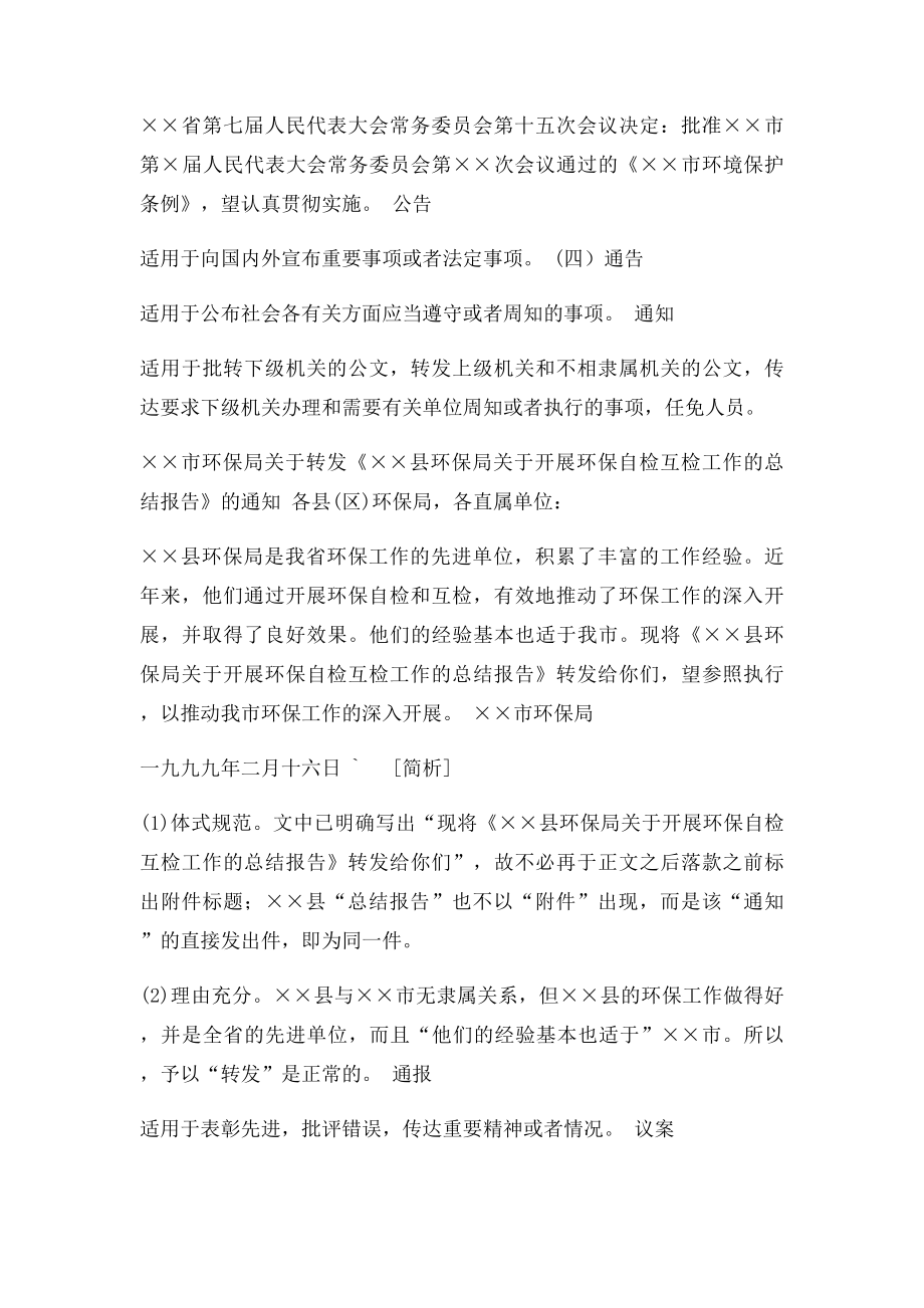 事业单位行政公文写作范文汇总.docx_第2页