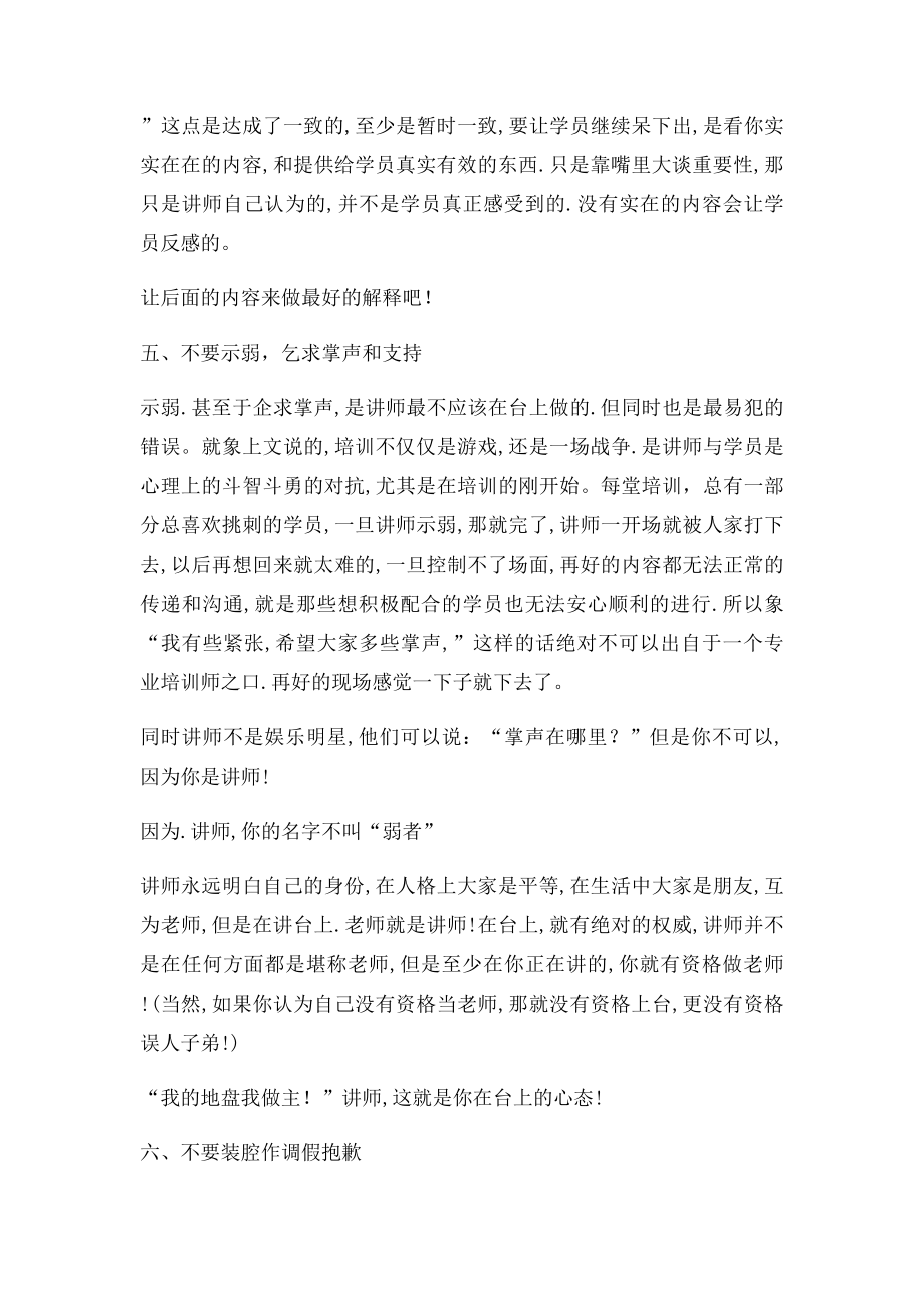 讲师开场白.docx_第3页