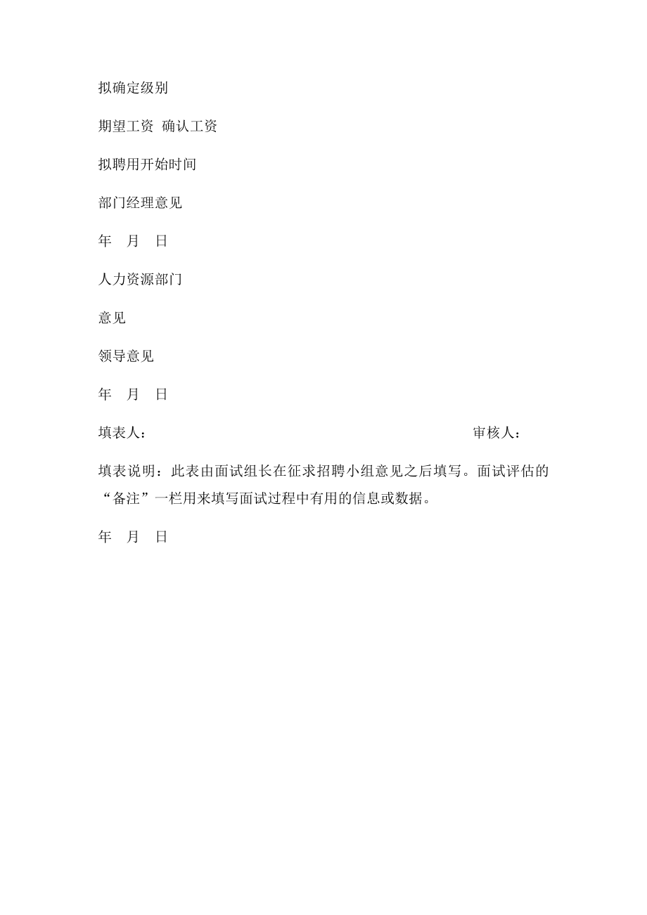 面试评价记录表模板.docx_第2页