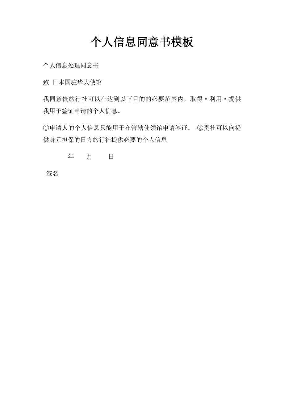 个人信息同意书模板.docx_第1页