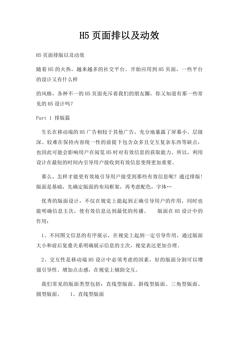 H5页面排以及动效.docx_第1页