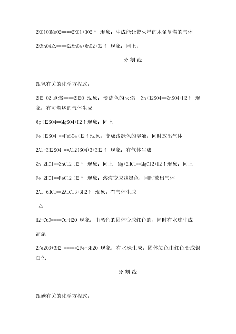 中考化学方程式总结及知识点总结.docx_第2页