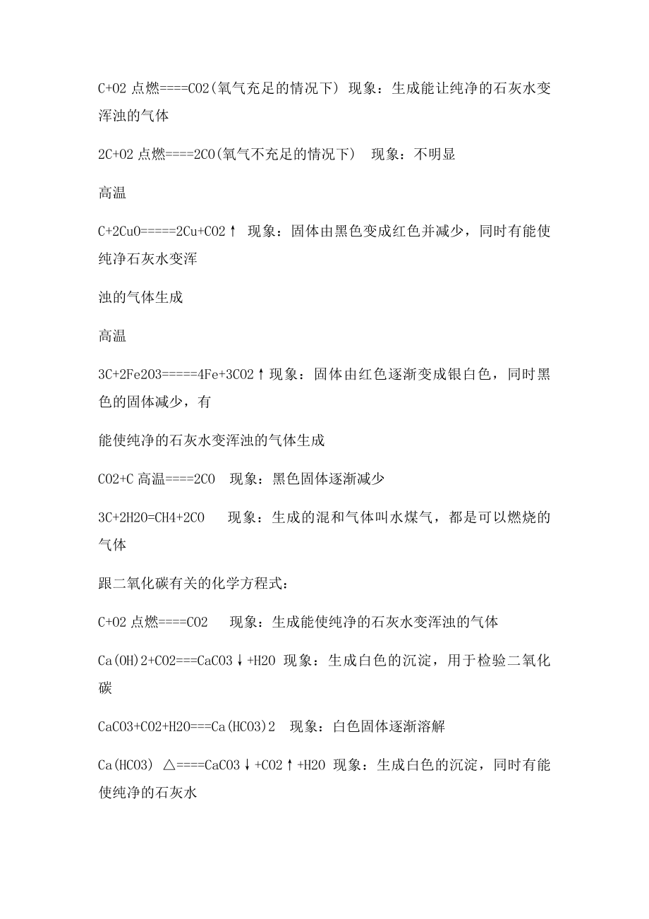 中考化学方程式总结及知识点总结.docx_第3页