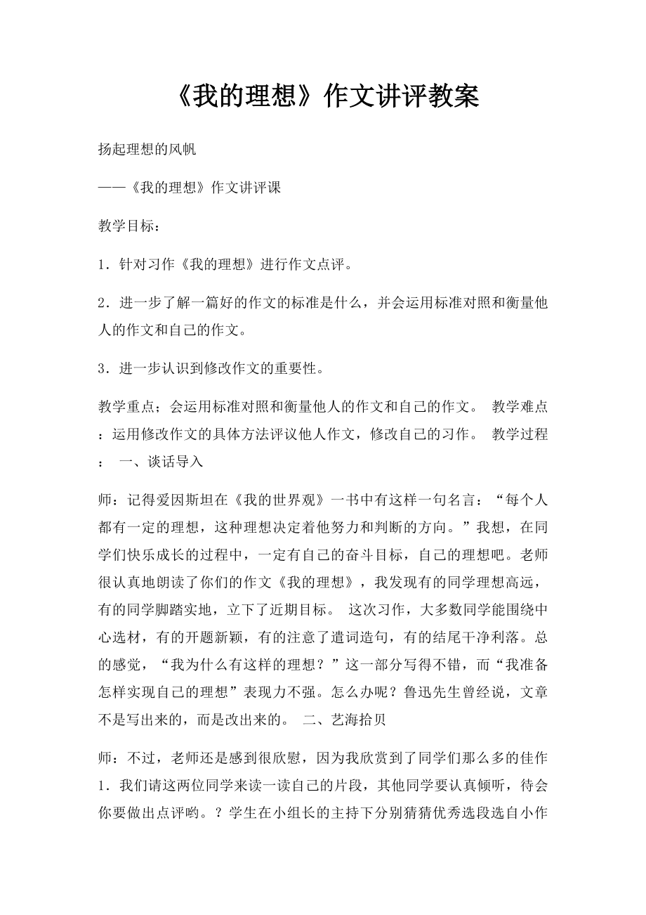 《我的理想》作文讲评教案.docx_第1页