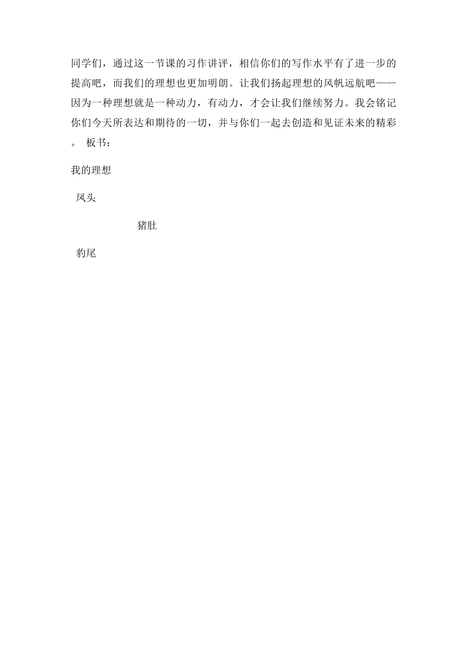 《我的理想》作文讲评教案.docx_第3页