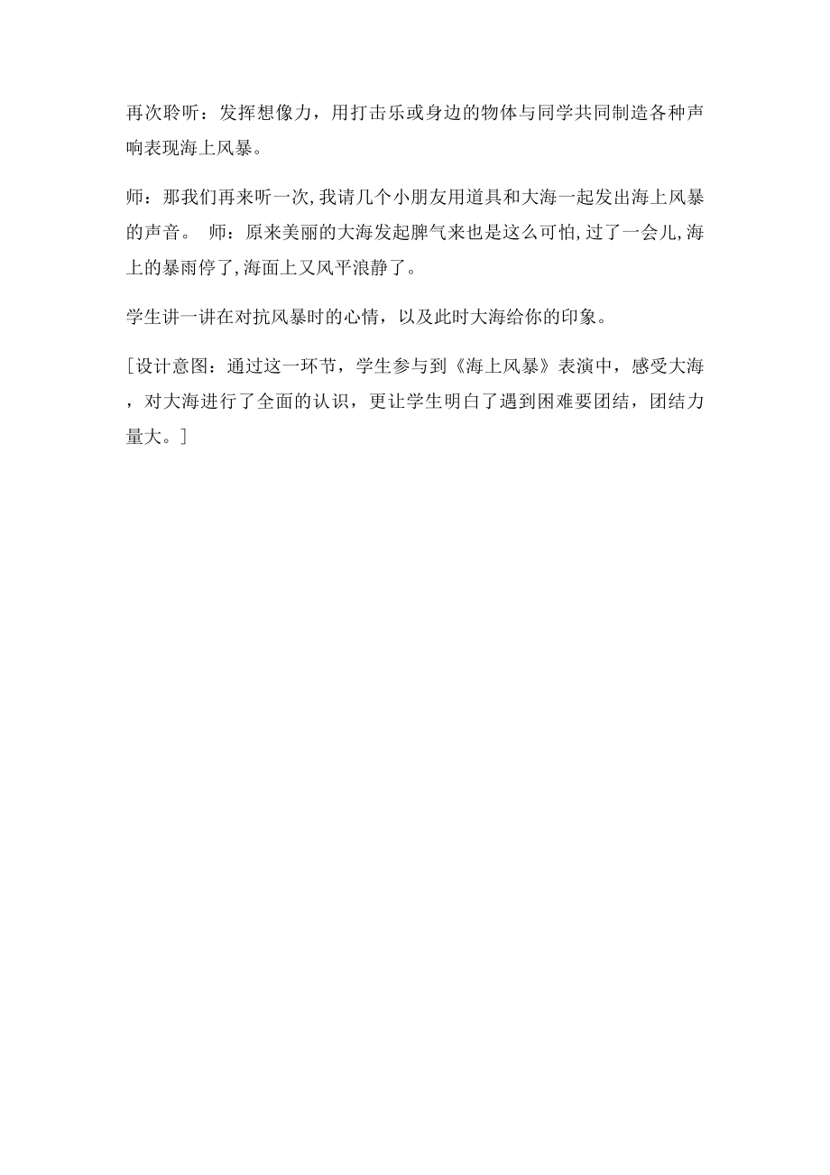 《海上风暴》教(2).docx_第3页