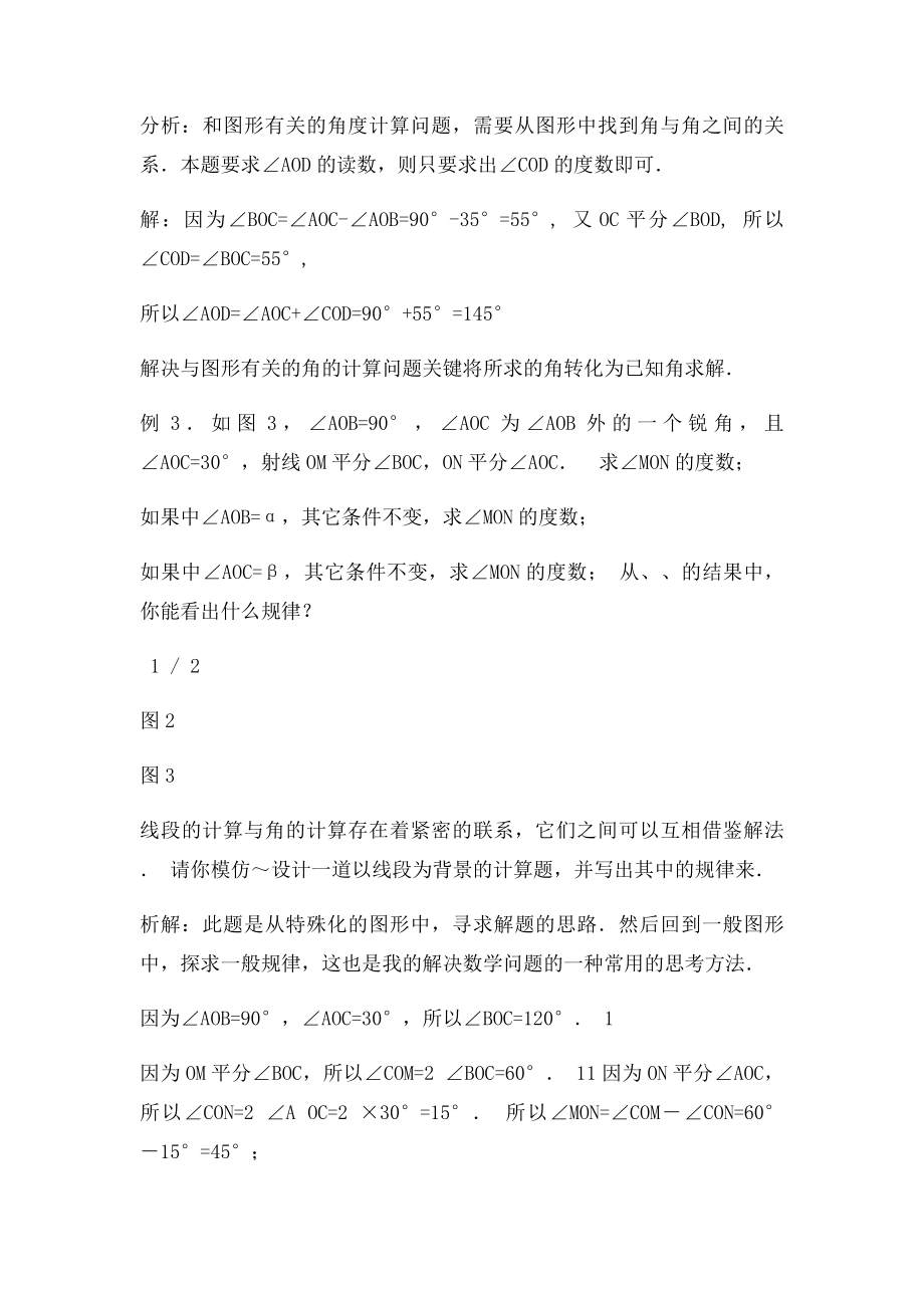 与角的平分线有关的典型例题.docx_第2页