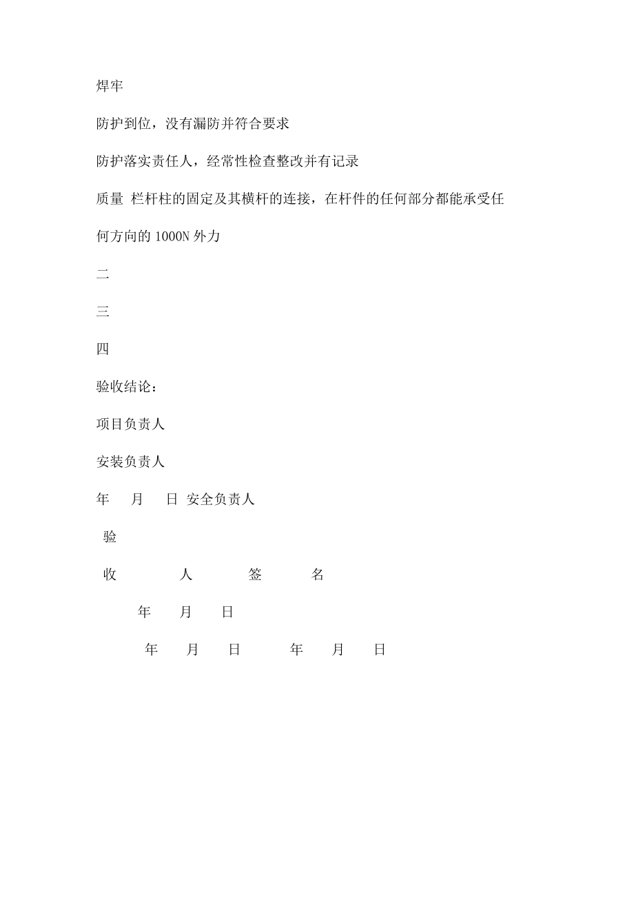 临边防护检查表.docx_第2页