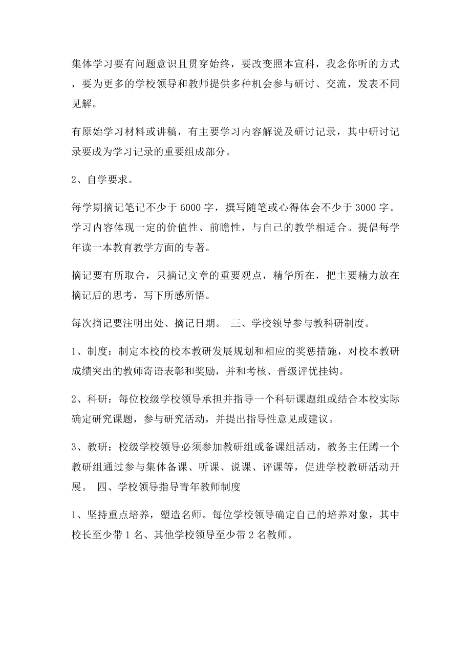 中学教学常规管理制度.docx_第3页