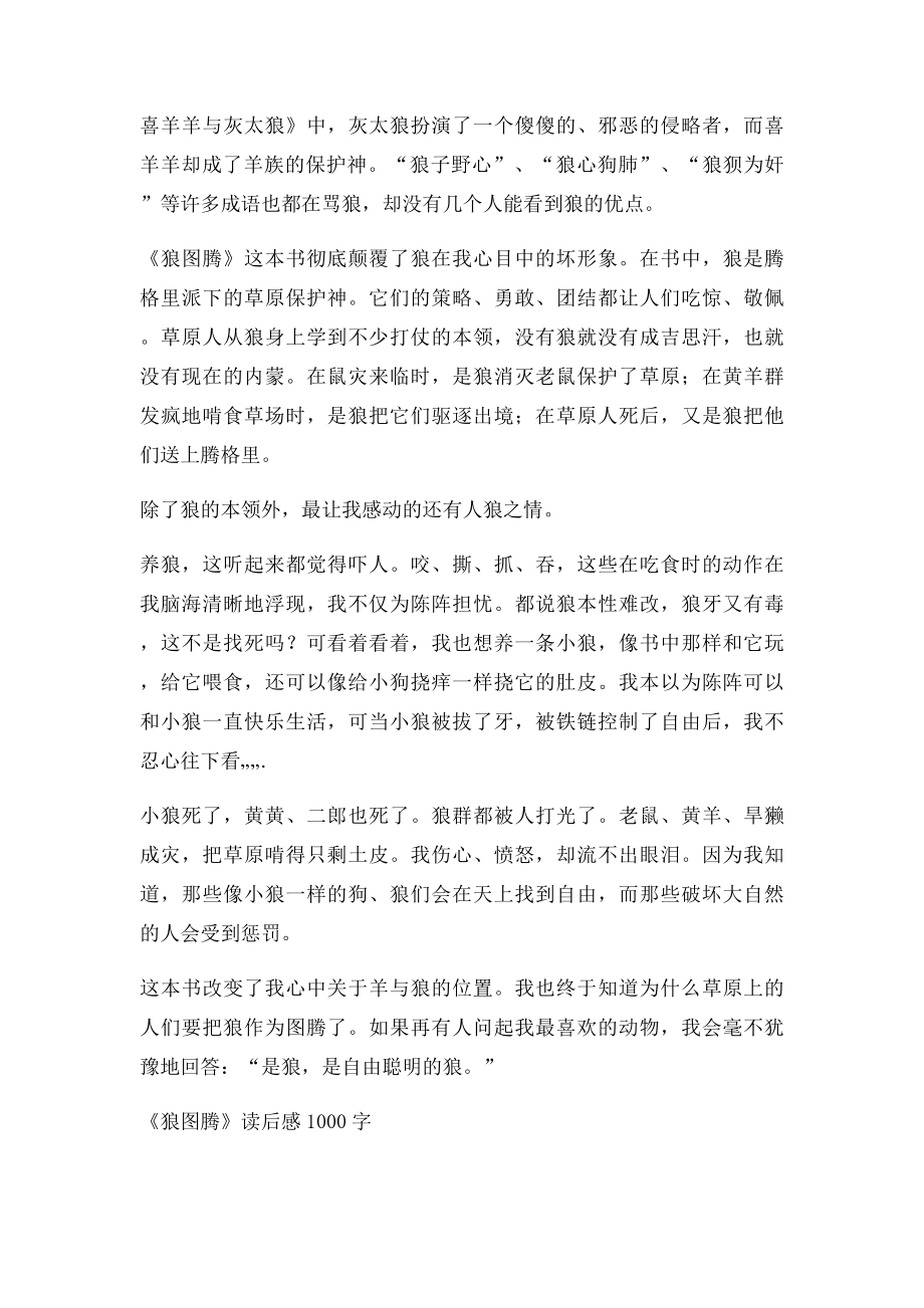 《狼图腾》读后感1000字.docx_第3页