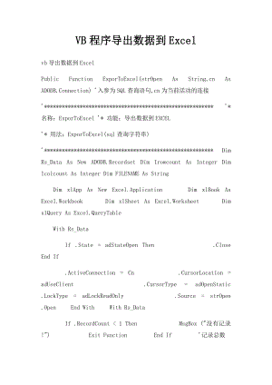 VB程序导出数据到Excel.docx