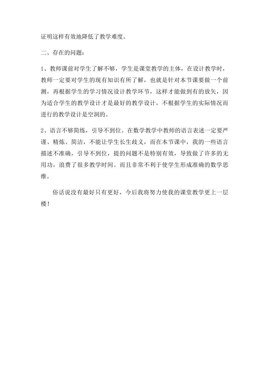 《梯形的认识》教学反思.docx_第2页