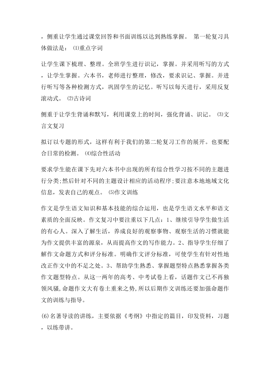 九年级语文第一轮复习反思.docx_第2页