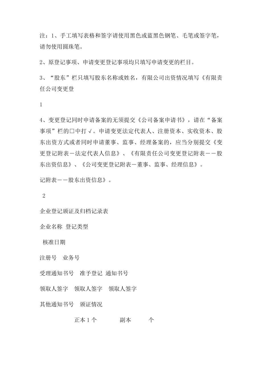 《公司变更登记申请书》.docx_第2页