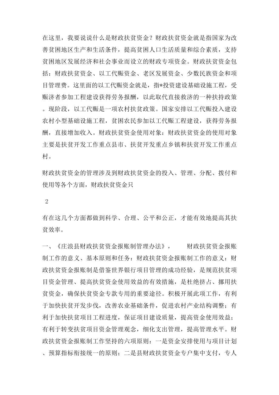 财政扶贫资金管理业务知识.docx_第2页