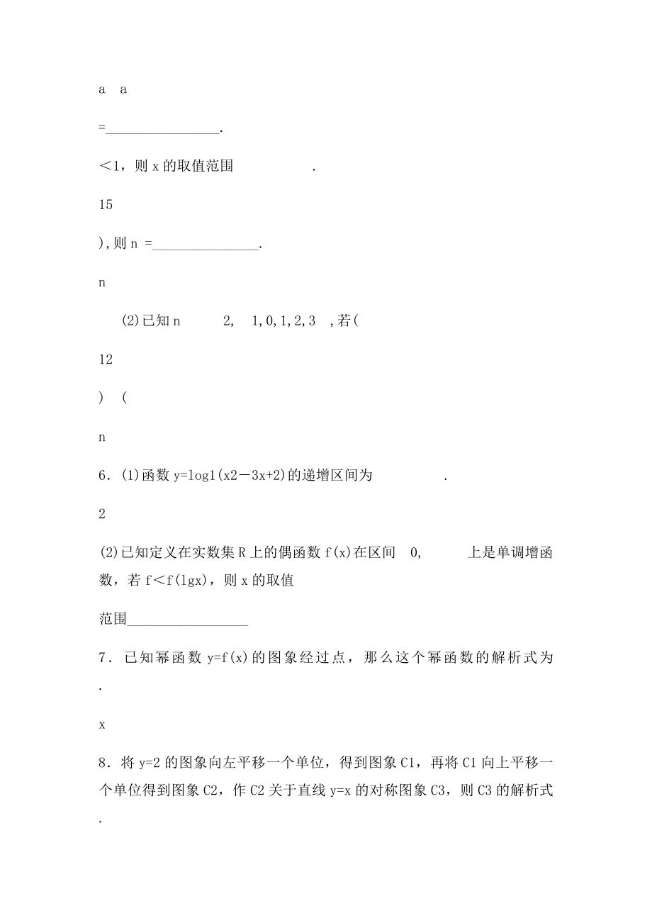 高一数学对数函数期末复习练习题.docx_第2页