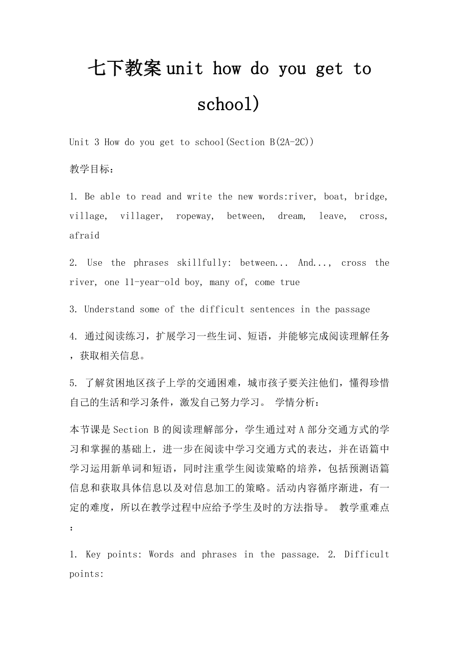 七下教案unit how do you get to school).docx_第1页