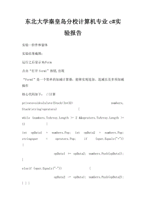 东北大学秦皇岛分校计算机专业c#实验报告.docx